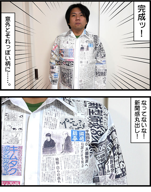 懐かしの英字新聞柄シャツを思い出し、日本語新聞柄シャツも作ってみた 