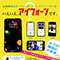 「iPhone」の広告を昭和の雑誌風にしてみよう
