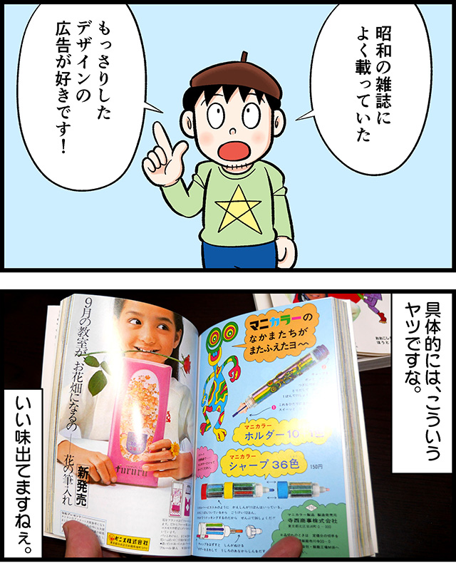 Iphone の広告を昭和の雑誌風にしてみよう デイリーポータルz