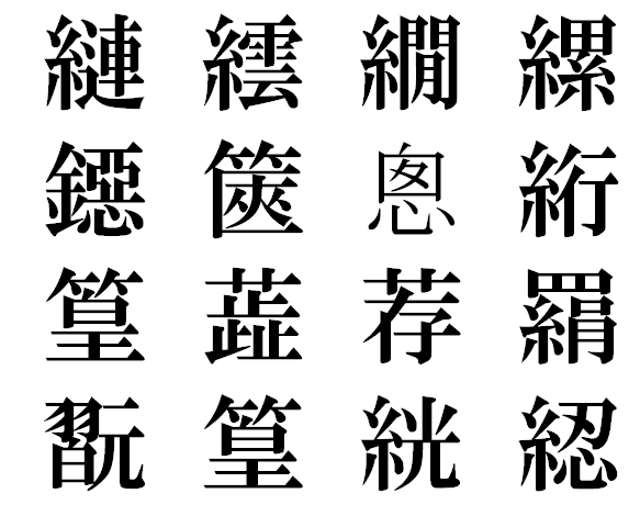 文字 難しい 漢字 1 かっこいい かっこいい漢字370選！名前で人気？意味や読み、四字熟語も紹介！
