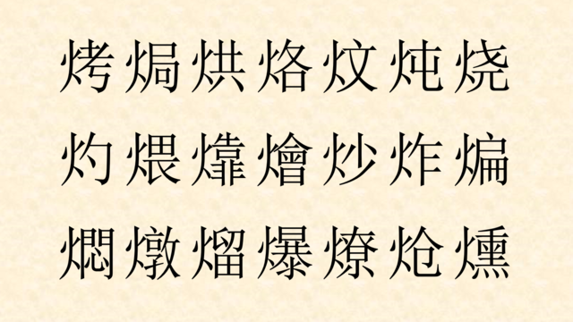 炒 爆 炸 中華料理のメニューで使われる漢字を学ぶ デイリーポータルz