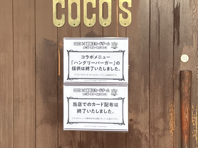 COCO」と名のつくお店が多いので区別する (1/2) :: デイリーポータルZ